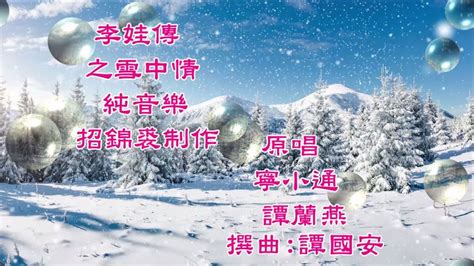 李娃傳之風雪情工尺譜|阿立粵曲天地 曲友求曲區